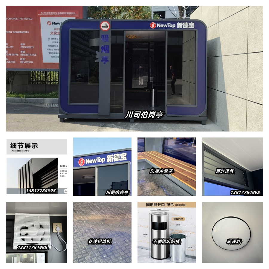 吸烟亭30.jpg